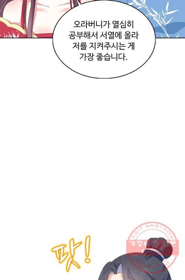 암흑 속에 피는 꽃 90화 45