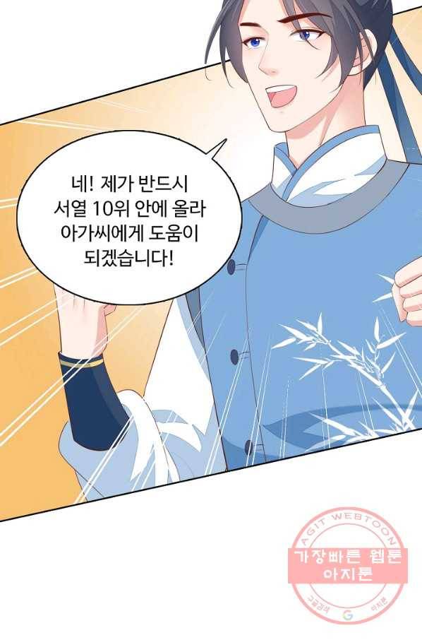 암흑 속에 피는 꽃 90화 46