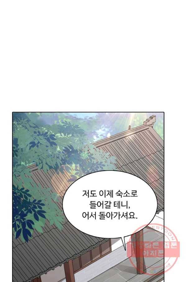 암흑 속에 피는 꽃 90화 47