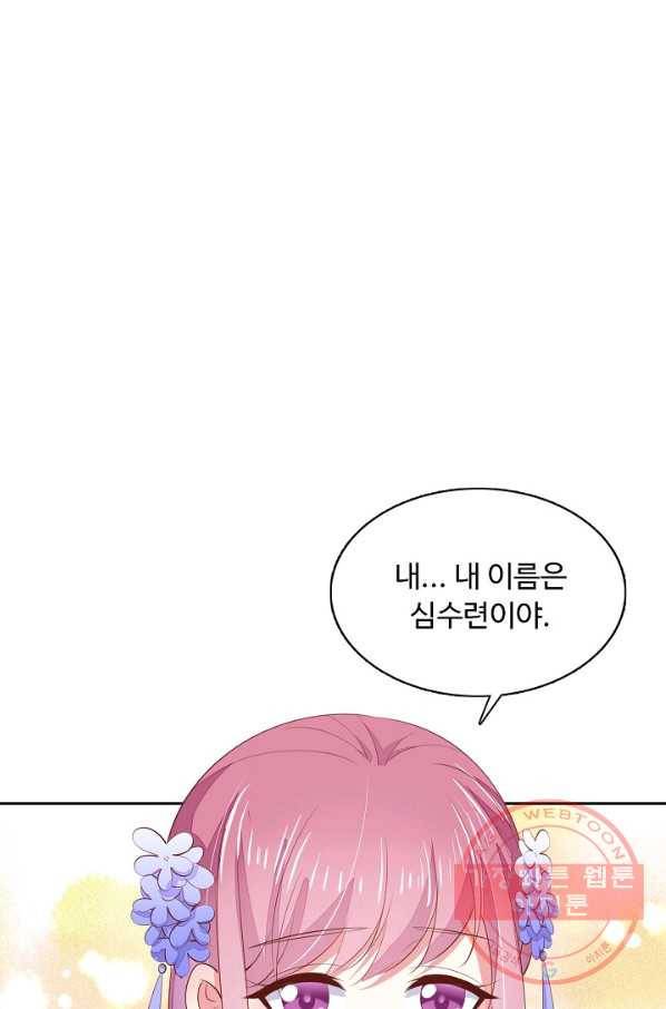 암흑 속에 피는 꽃 90화 53