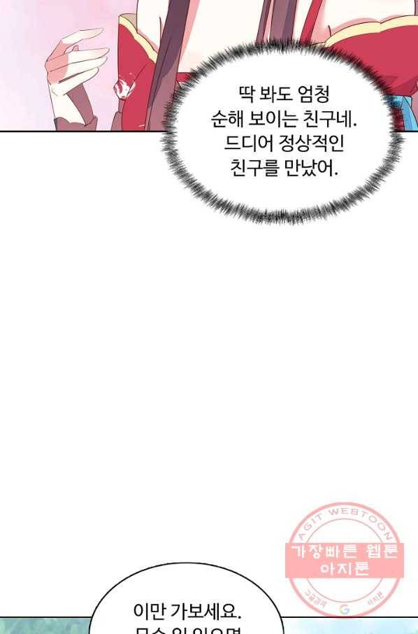 암흑 속에 피는 꽃 90화 57