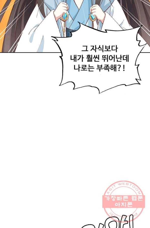 암흑 속에 피는 꽃 90화 69