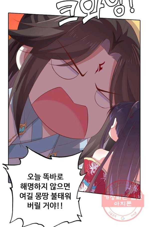 암흑 속에 피는 꽃 90화 70