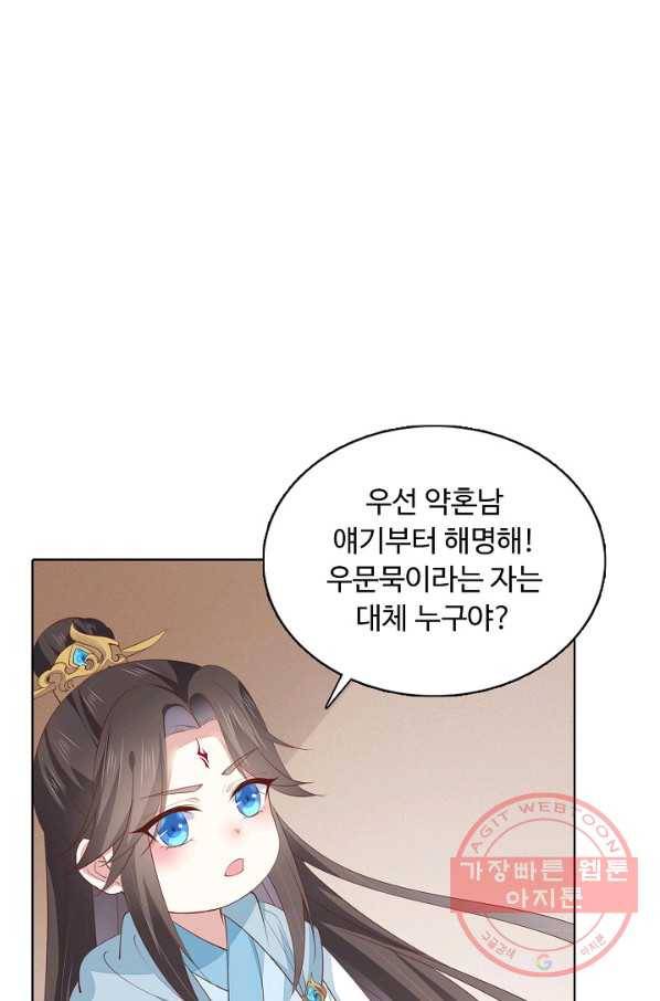 암흑 속에 피는 꽃 90화 77