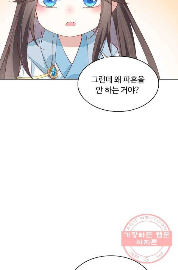 암흑 속에 피는 꽃 90화 81