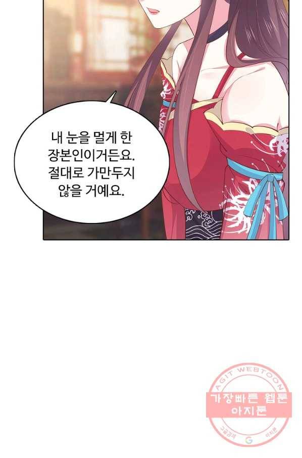 암흑 속에 피는 꽃 90화 84