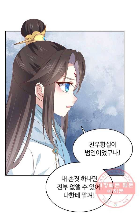 암흑 속에 피는 꽃 90화 85