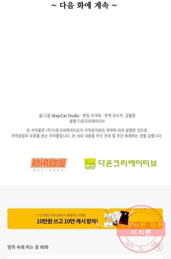 암흑 속에 피는 꽃 90화 87