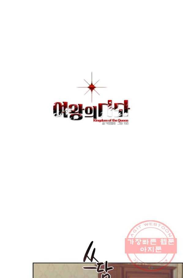 여왕의 나라 103화 1