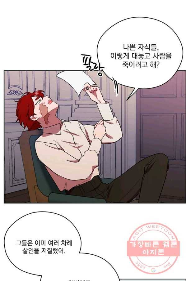 여왕의 나라 103화 12