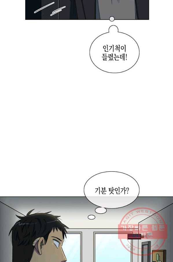 최면술사에겐 비밀보호 의무가 없다 43화 6
