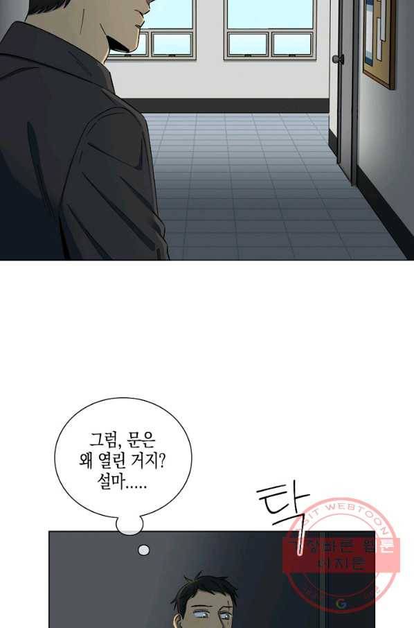 최면술사에겐 비밀보호 의무가 없다 43화 7