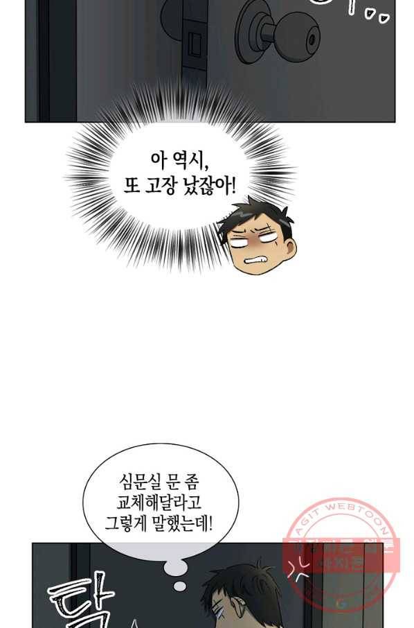 최면술사에겐 비밀보호 의무가 없다 43화 9