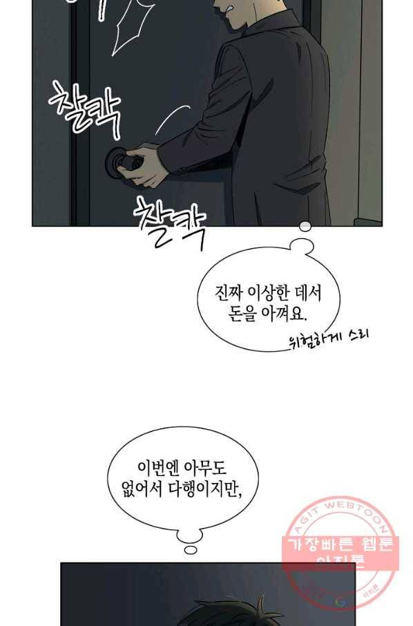최면술사에겐 비밀보호 의무가 없다 43화 10