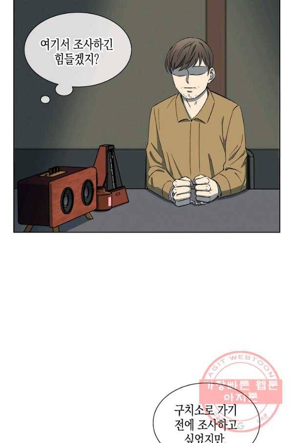 최면술사에겐 비밀보호 의무가 없다 43화 12