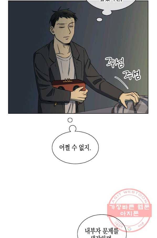 최면술사에겐 비밀보호 의무가 없다 43화 13