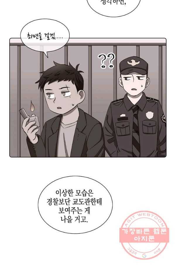 최면술사에겐 비밀보호 의무가 없다 43화 14