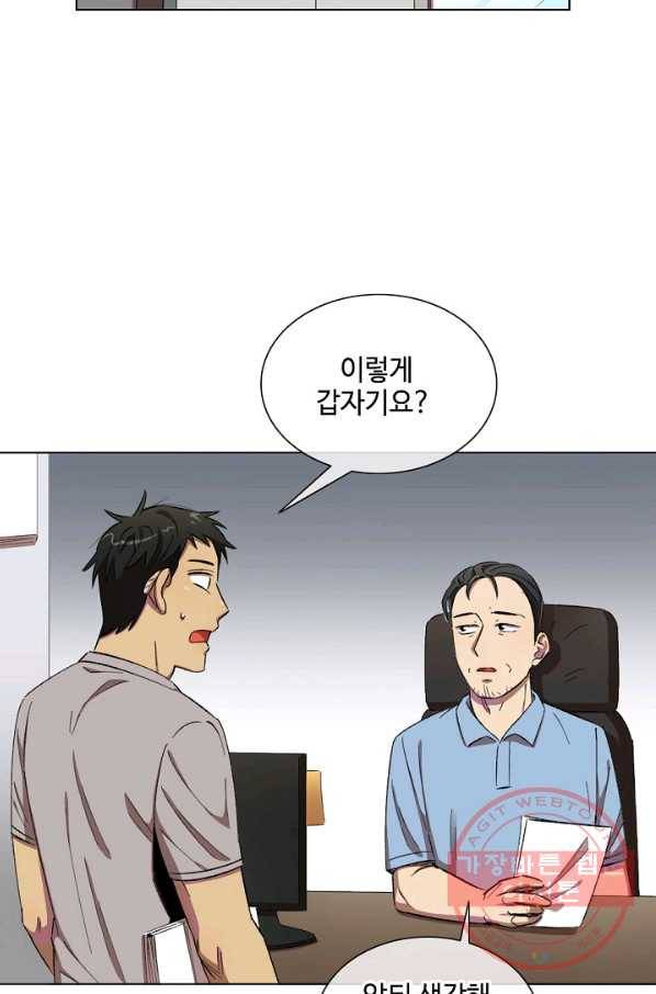 최면술사에겐 비밀보호 의무가 없다 43화 17