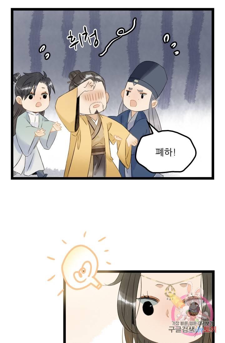 태자 전하, 한입만요 101화 연기 시작! 5