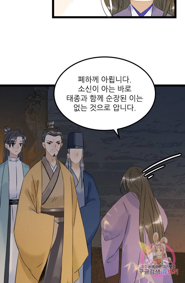 태자 전하, 한입만요 101화 연기 시작! 6