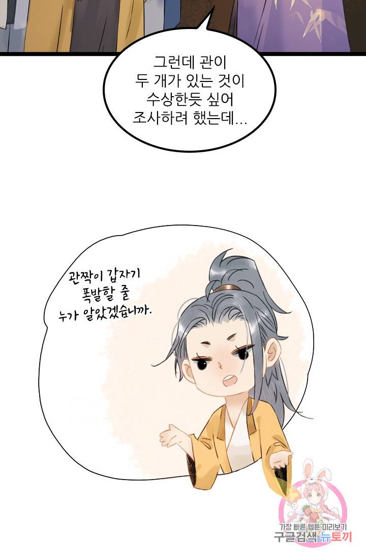 태자 전하, 한입만요 101화 연기 시작! 7