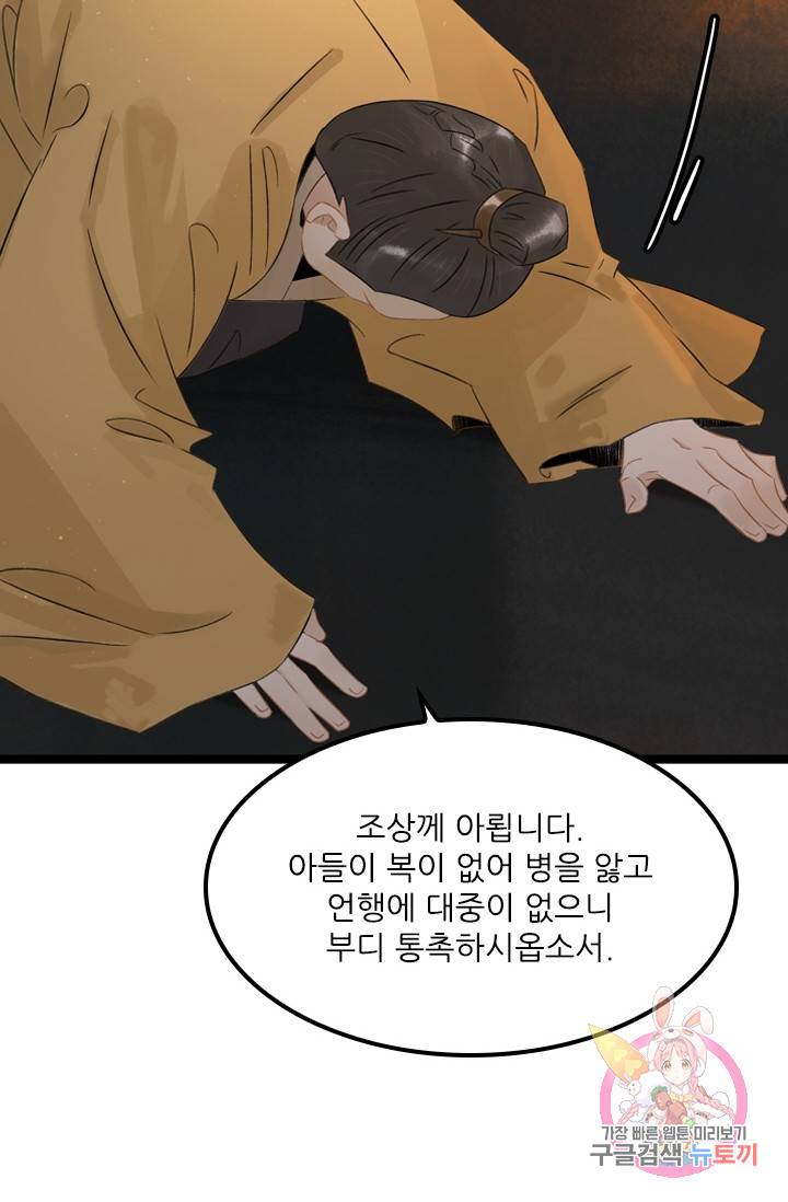 태자 전하, 한입만요 101화 연기 시작! 10
