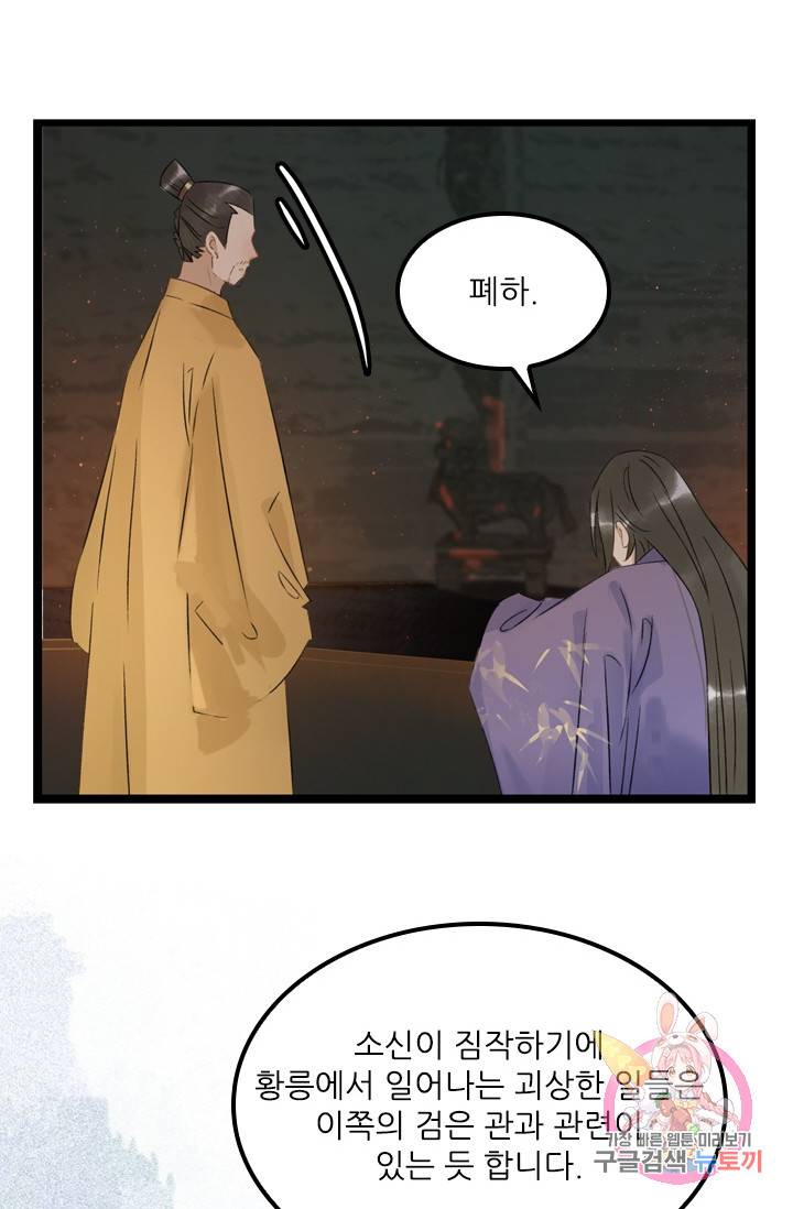 태자 전하, 한입만요 101화 연기 시작! 11