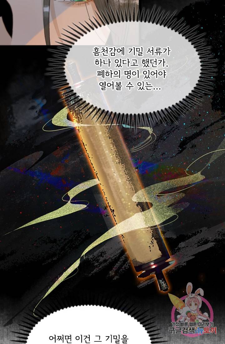 태자 전하, 한입만요 101화 연기 시작! 13