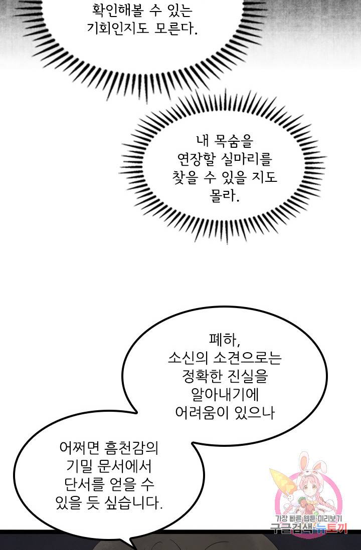 태자 전하, 한입만요 101화 연기 시작! 14
