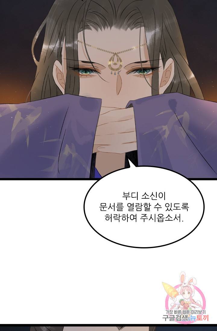 태자 전하, 한입만요 101화 연기 시작! 15