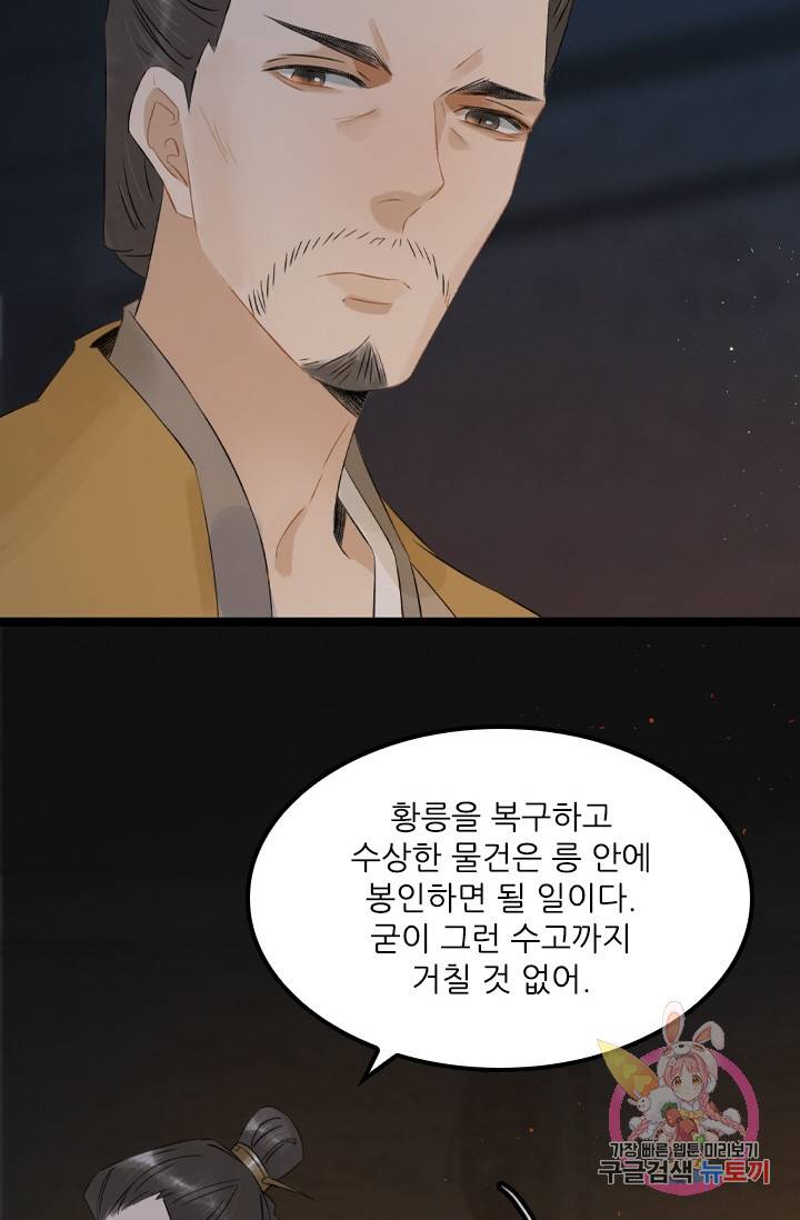 태자 전하, 한입만요 101화 연기 시작! 16