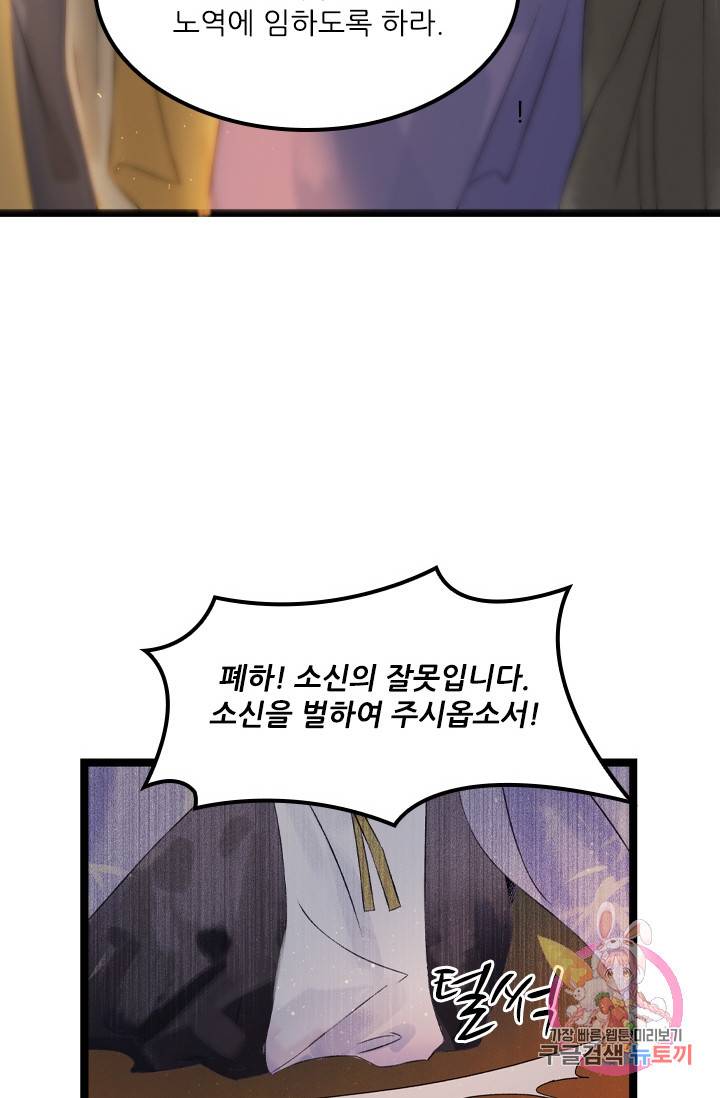 태자 전하, 한입만요 101화 연기 시작! 18