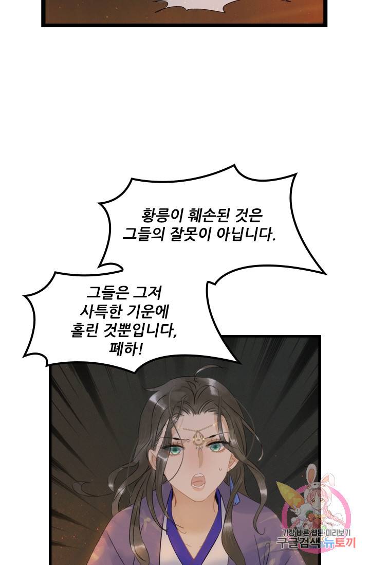 태자 전하, 한입만요 101화 연기 시작! 19