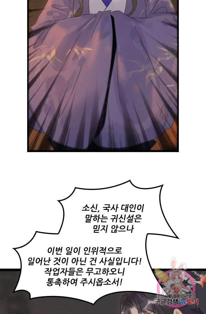 태자 전하, 한입만요 101화 연기 시작! 20