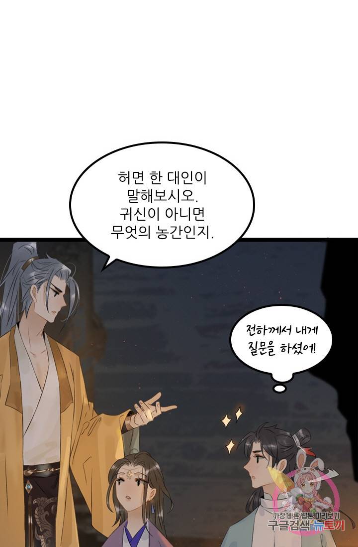태자 전하, 한입만요 101화 연기 시작! 24