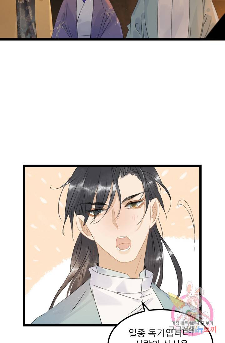 태자 전하, 한입만요 101화 연기 시작! 25