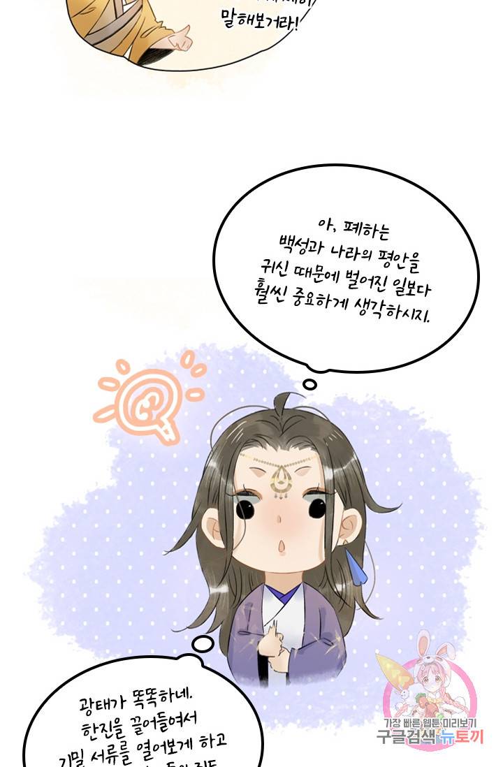 태자 전하, 한입만요 101화 연기 시작! 29