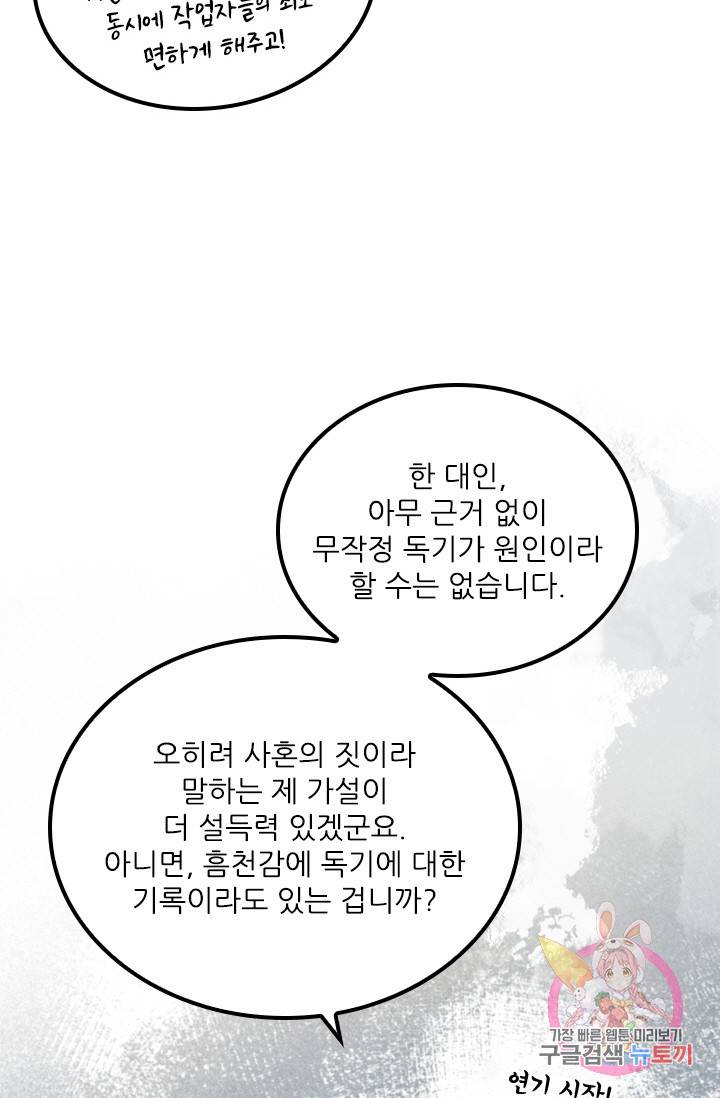 태자 전하, 한입만요 101화 연기 시작! 30