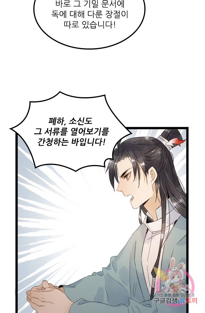 태자 전하, 한입만요 101화 연기 시작! 32