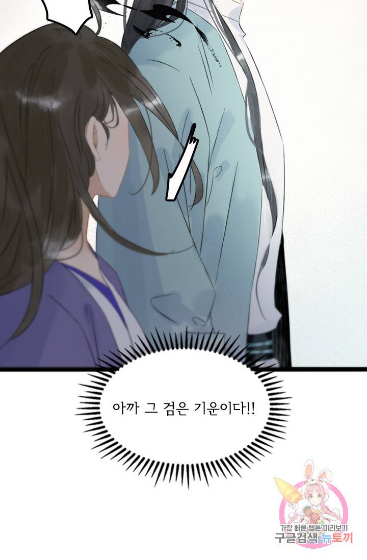 태자 전하, 한입만요 101화 연기 시작! 36