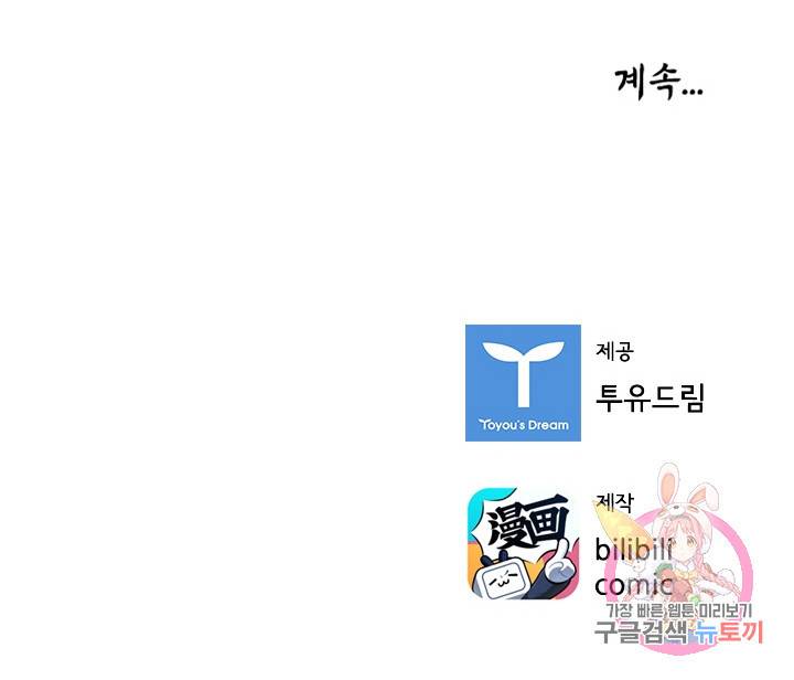 태자 전하, 한입만요 101화 연기 시작! 37