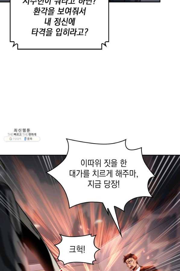 도굴왕 264화 18