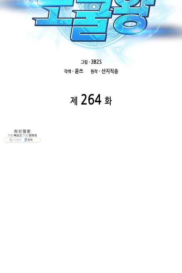 도굴왕 264화 22