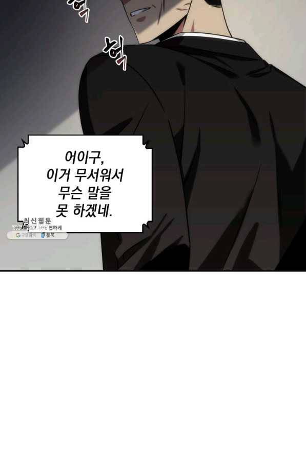 도굴왕 264화 32