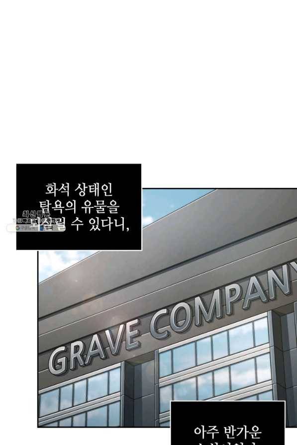 도굴왕 264화 70