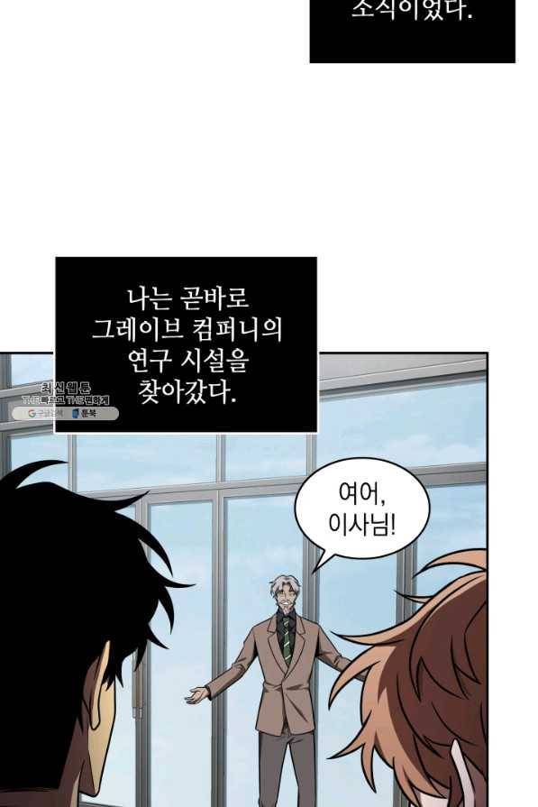 도굴왕 264화 71