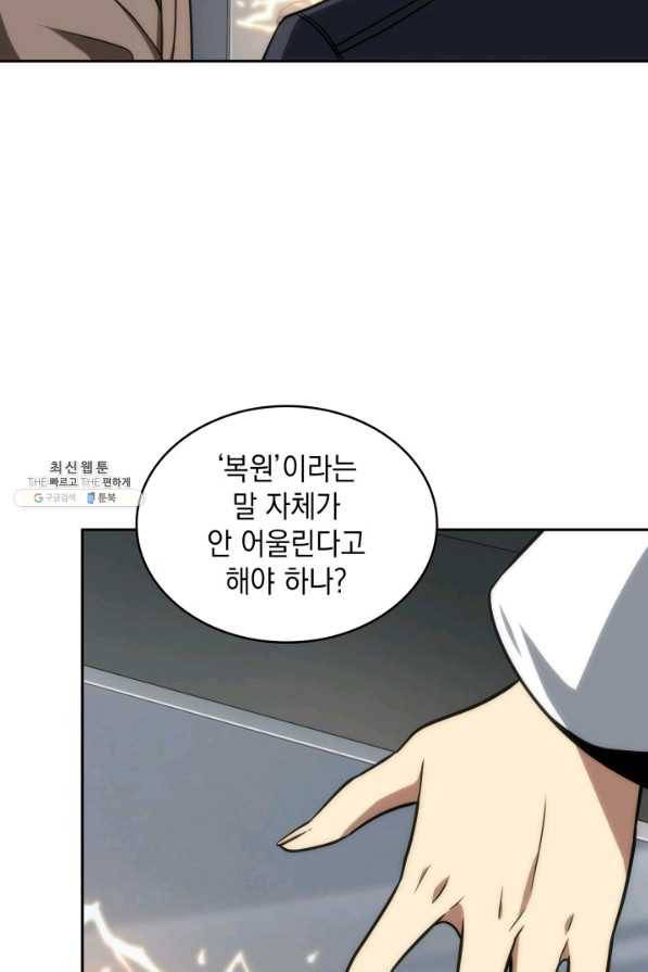 도굴왕 264화 76