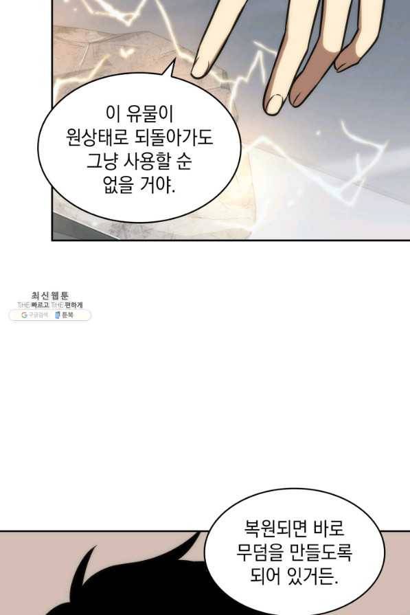 도굴왕 264화 77