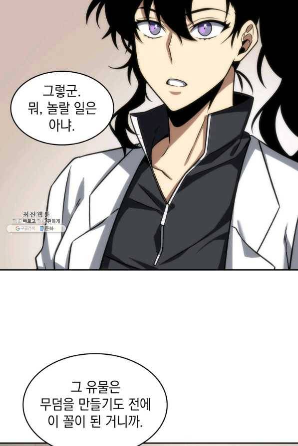 도굴왕 264화 79
