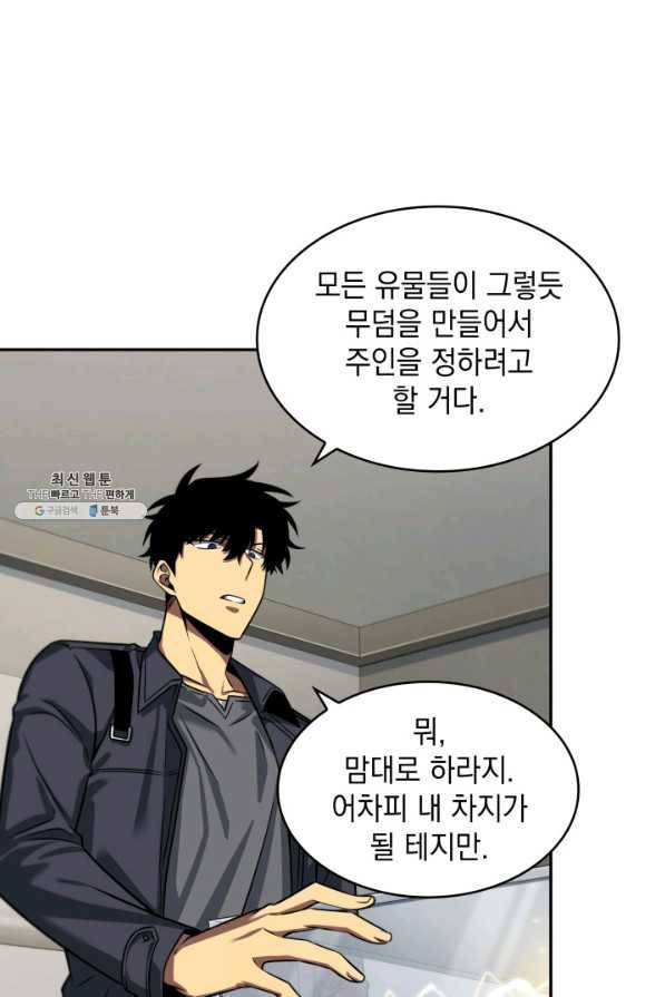 도굴왕 264화 81